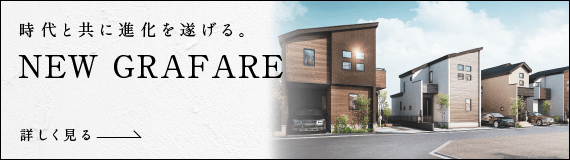 新築分譲住宅 注文住宅のハウスメーカー タクトホーム株式会社 住まい実現の新基準 良質な住宅を低価格で実現します