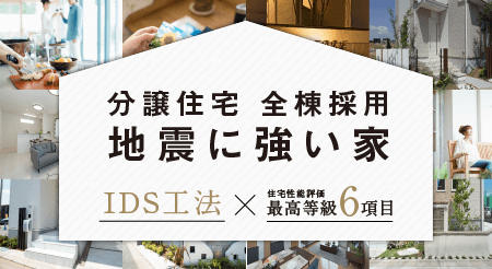 新築分譲住宅・注文住宅のハウスメーカー【タクトホーム株式会社 