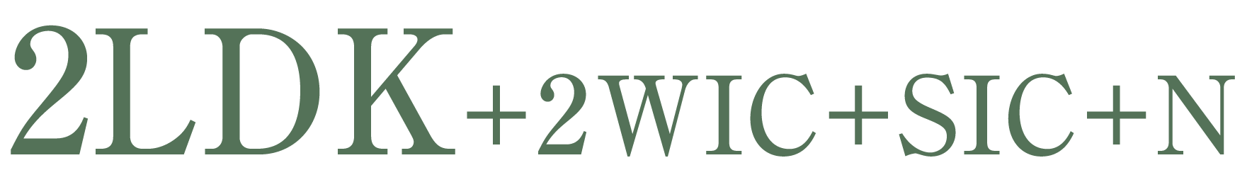 2LDK+2WIC+SIC+N
