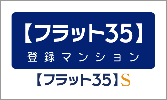 フラット35登録マンション