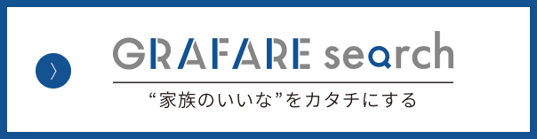 グラファーレの住まいを探す　物件検索サイト
