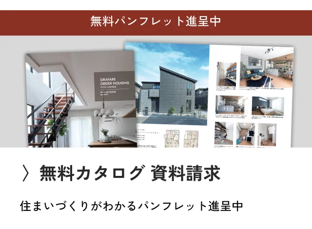 資料請求無料パンフレット贈呈中！バナーリンク