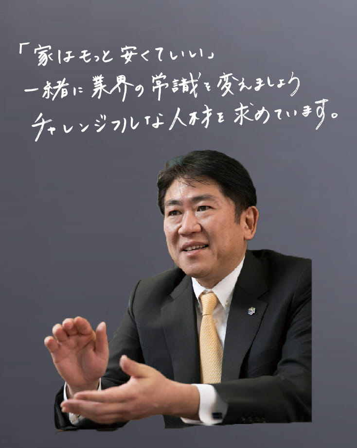 夢を売る人が夢を持って働ける会社です