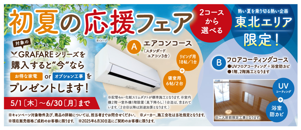 仙台エリア限定キャンペーン画像