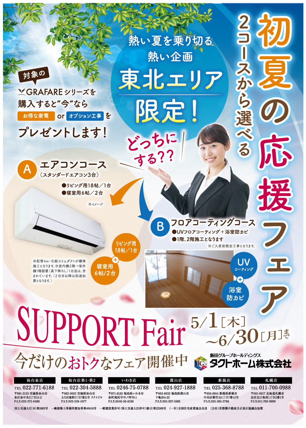 仙台エリア限定キャンペーン画像