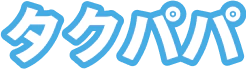 タクパパ