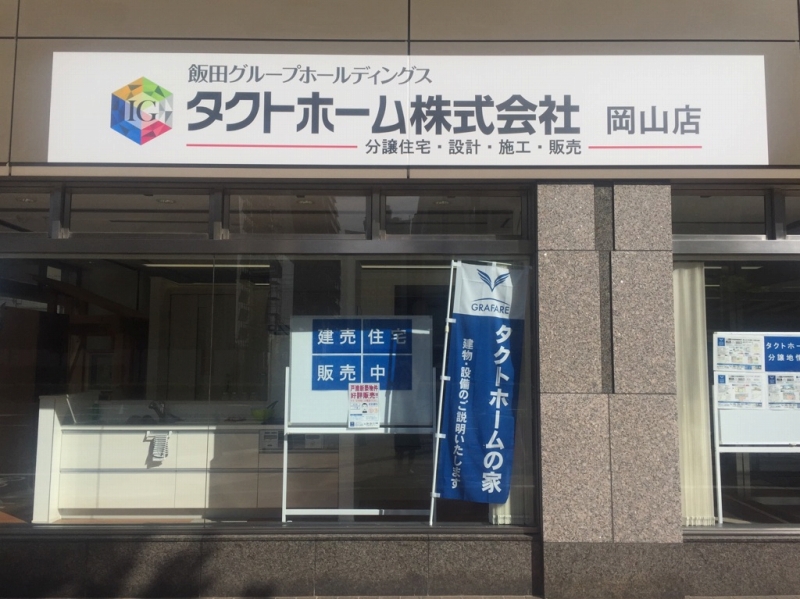 岡山店