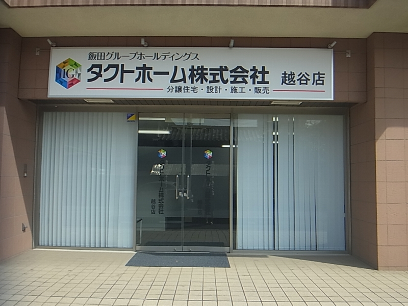 越谷店