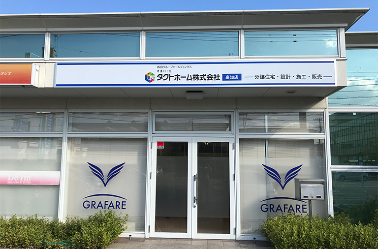 高知店