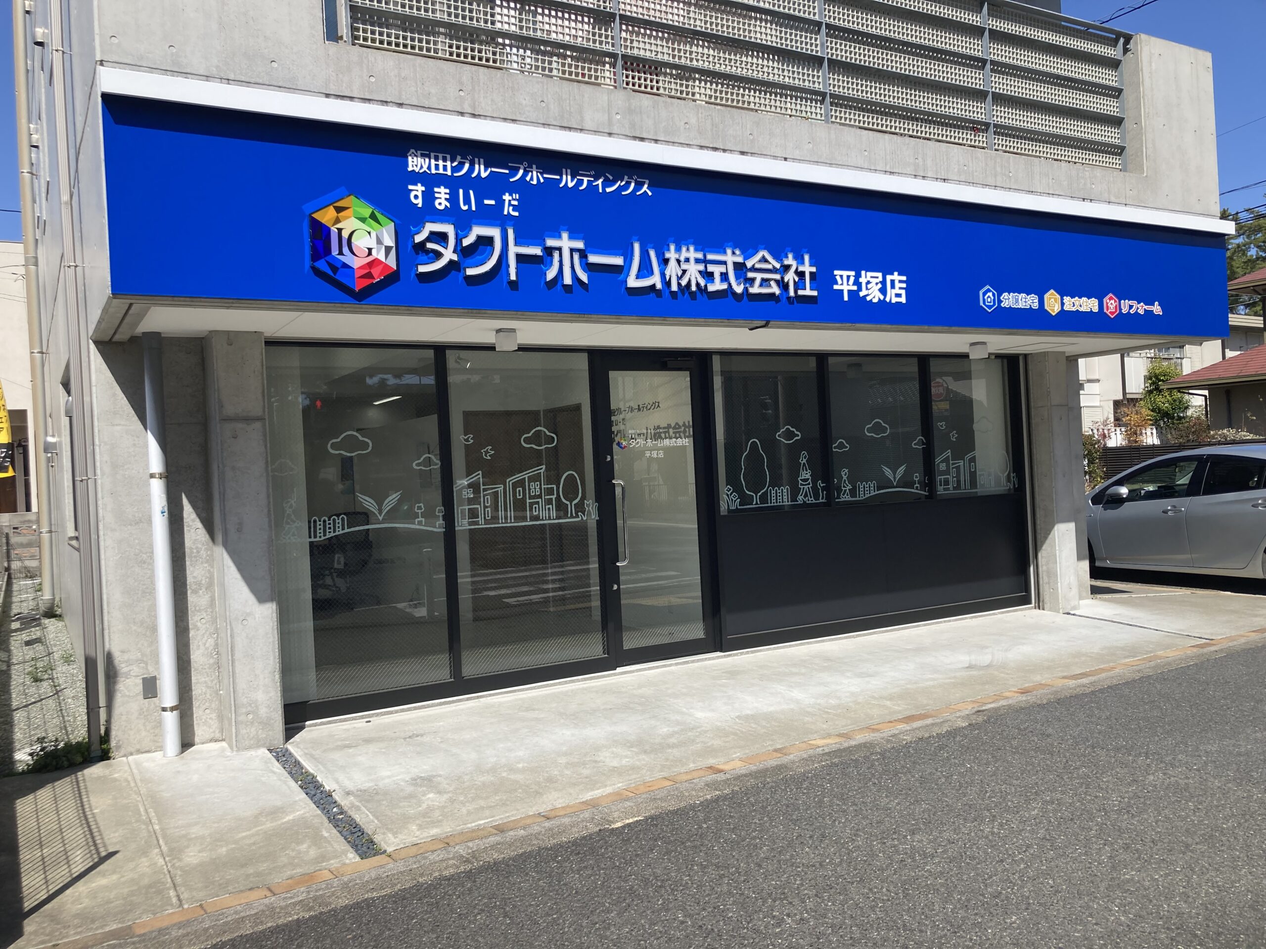 平塚店
